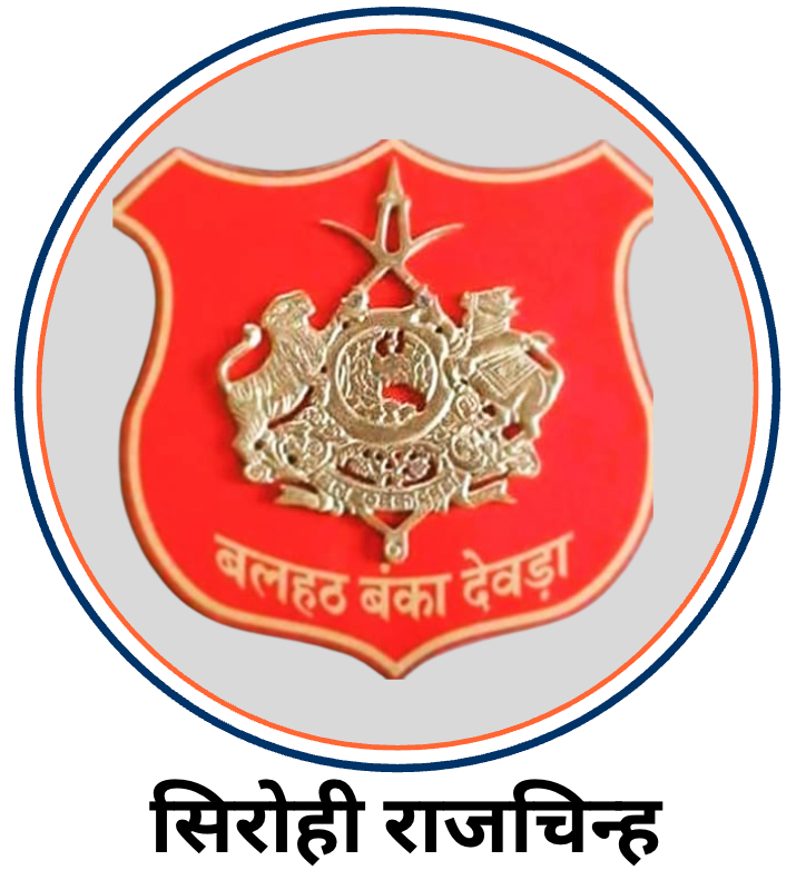 सिरोही की स्वर्णिम शौर्यगाथा