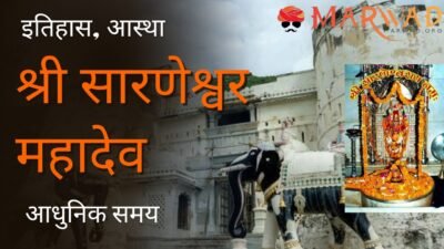 श्री सारणेश्वर महादेव